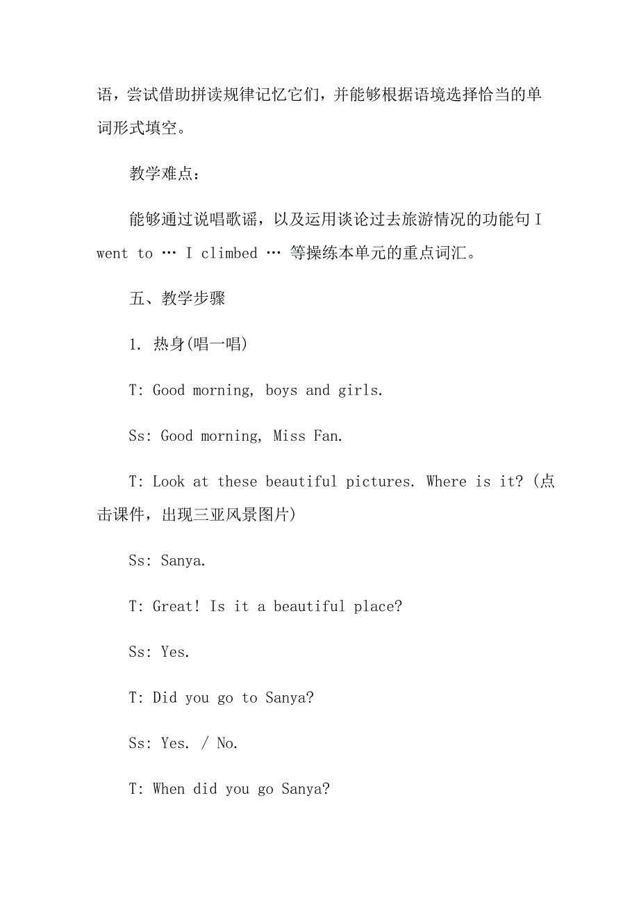 小学五年级英语课教学最新说课稿范文大全_第3页