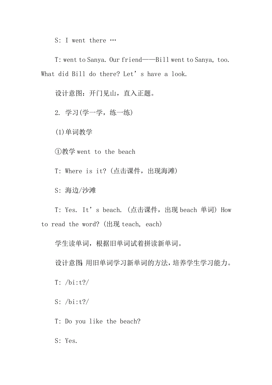 小学五年级英语课教学最新说课稿范文大全_第4页