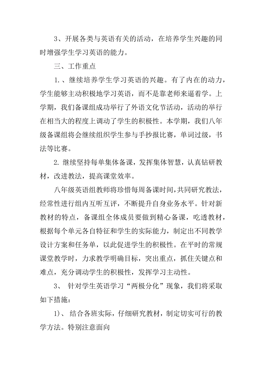 八年级备课组工作计划汇总4篇八年级下册备课组计划_第4页