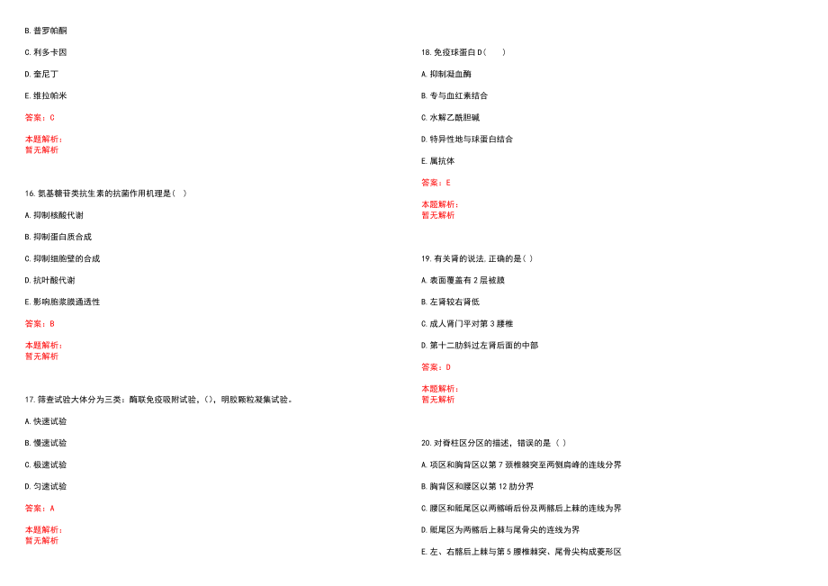 2022年02月山东无棣县事业单位招聘医疗岗考试历年参考题库答案解析_第4页