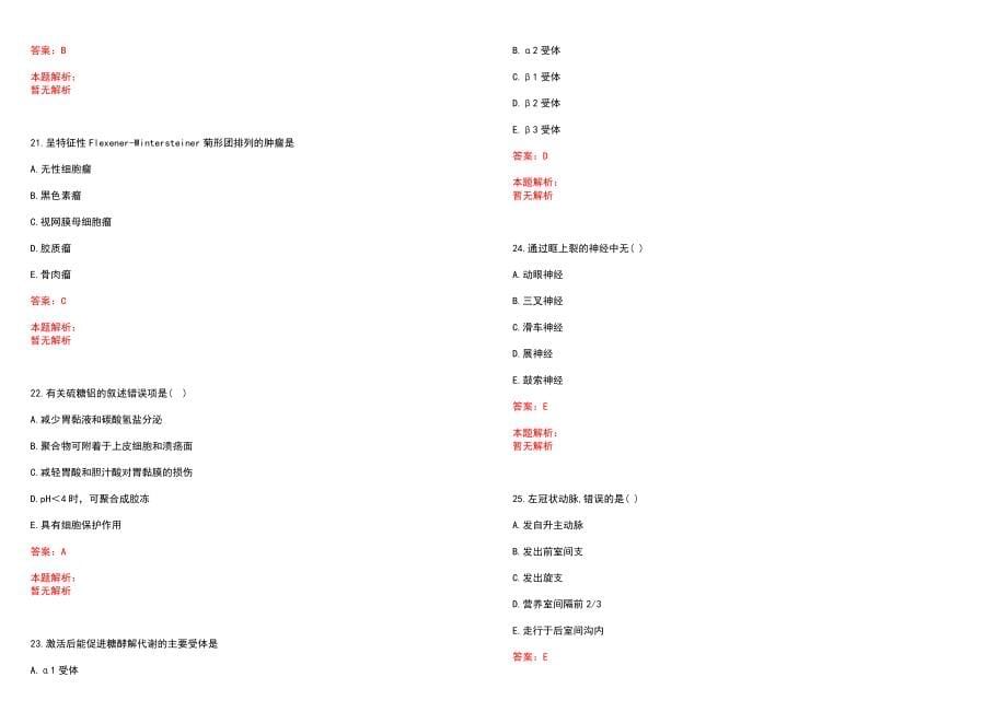 2022年02月山东无棣县事业单位招聘医疗岗考试历年参考题库答案解析_第5页