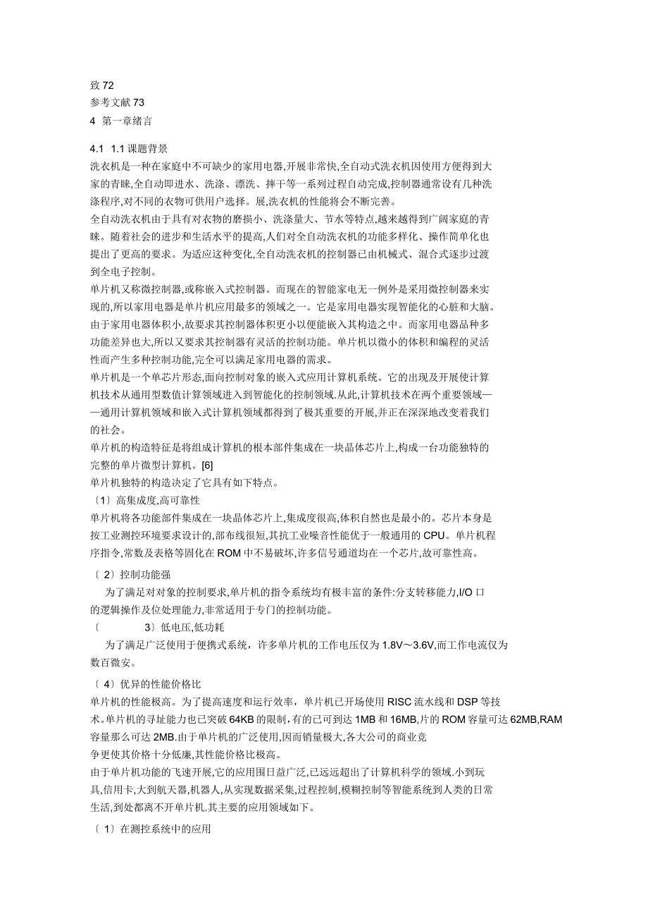 基于单片机全自动洗衣机控制系统软硬件设计_第2页