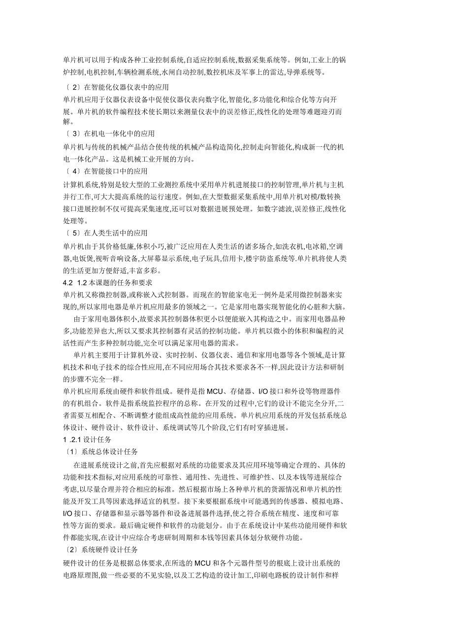 基于单片机全自动洗衣机控制系统软硬件设计_第3页