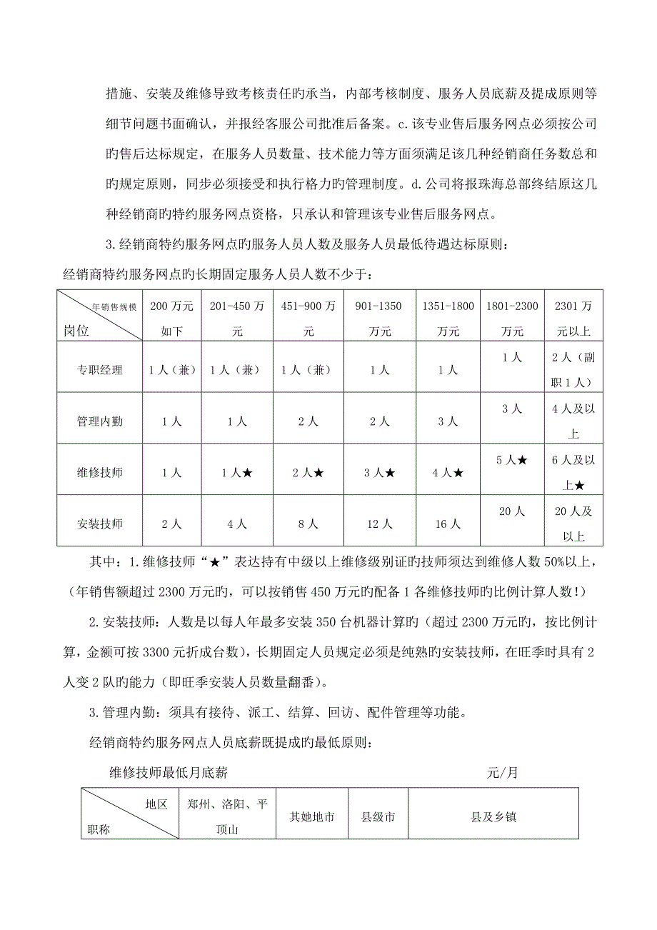 格力电器销售年度河南省售后服务管理标准手册_第5页