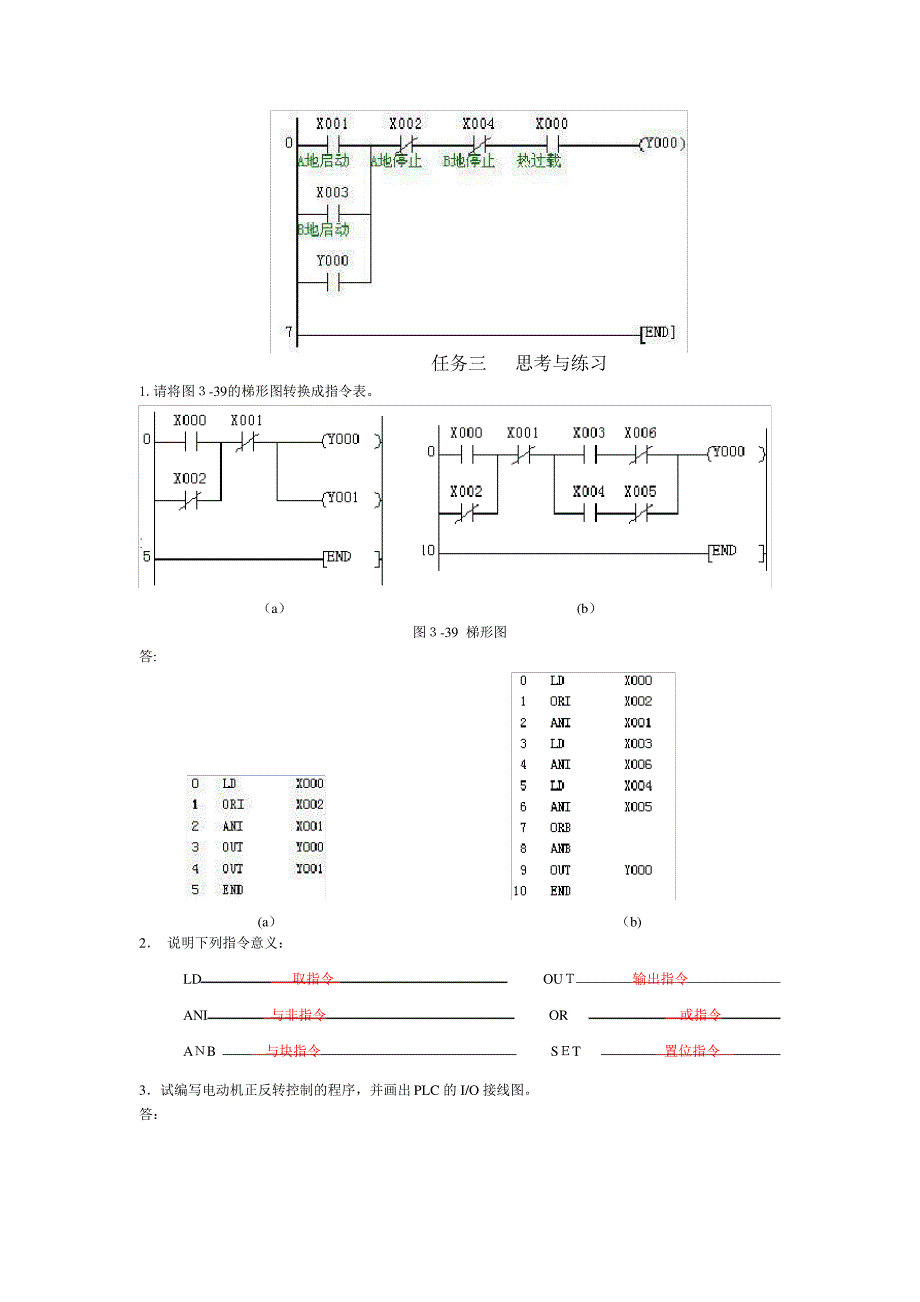 模块三标准答案分解45818_第3页