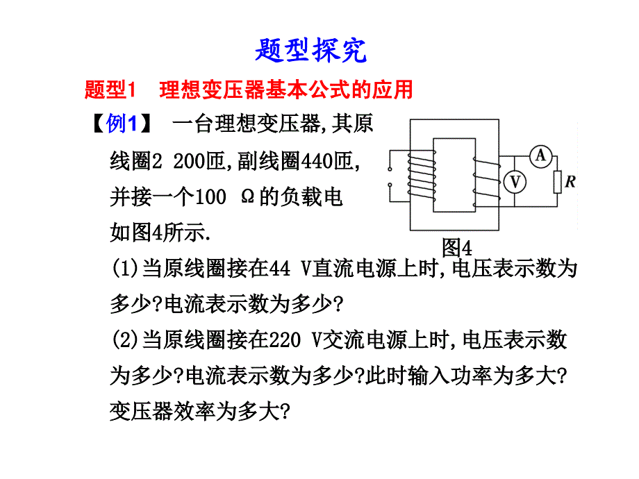 第十章 第2变压器电能的输送2_第1页