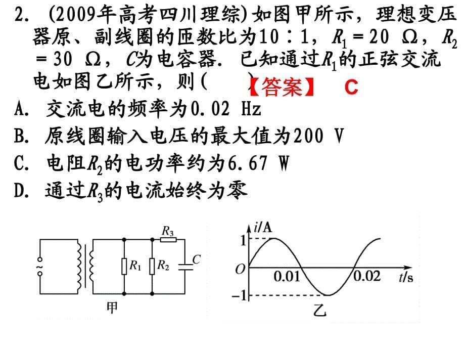 第十章 第2变压器电能的输送2_第5页