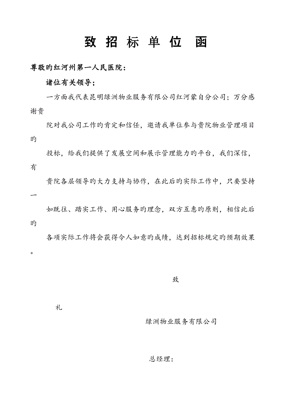 服务有限公司经典投标范本_第2页