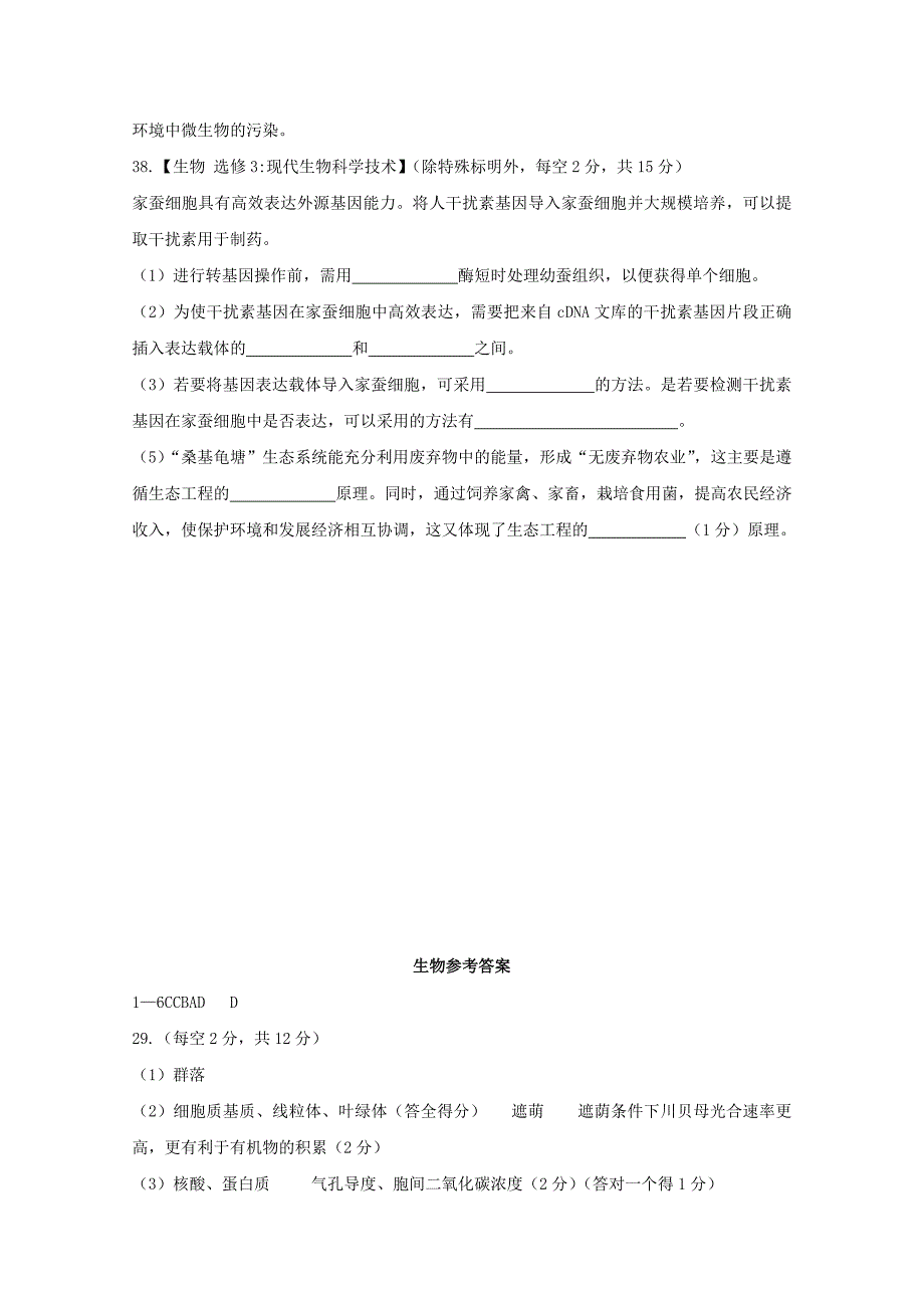 2022高考生物考前模拟考试试题_第5页