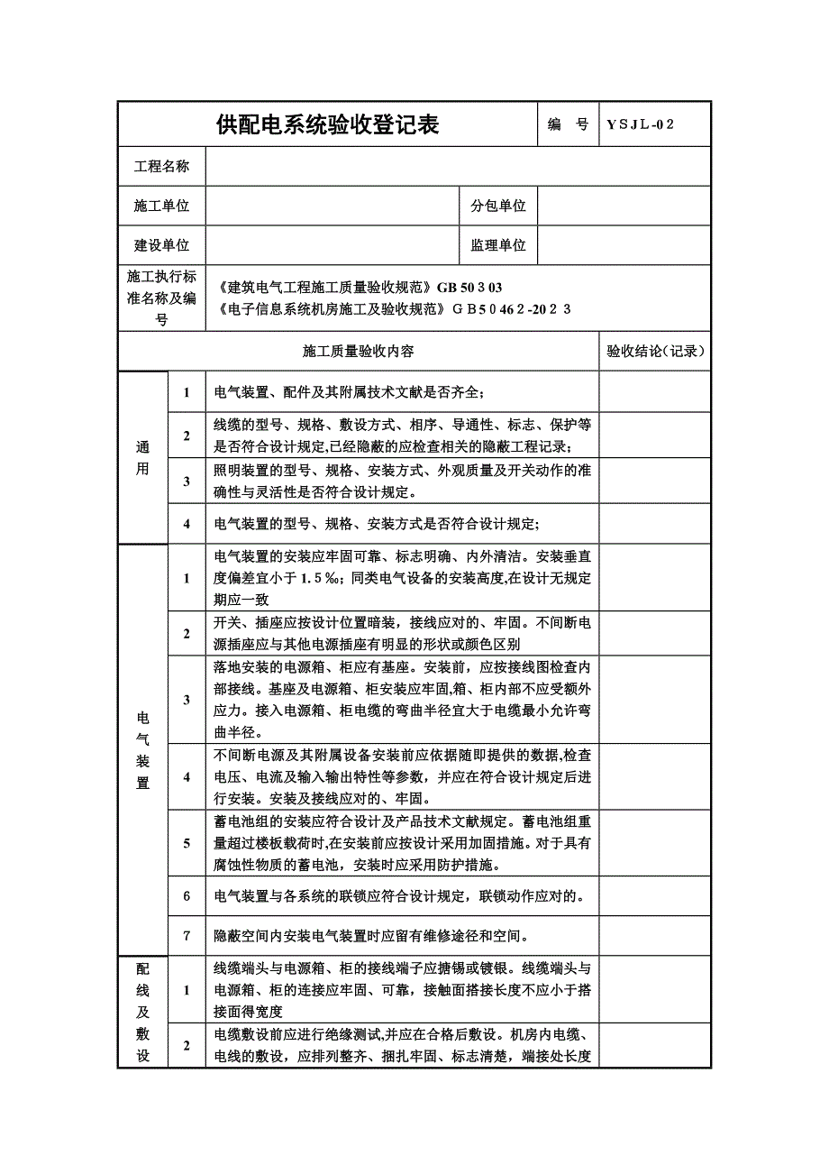 IDC数据中心机房工程验收记录表_第3页