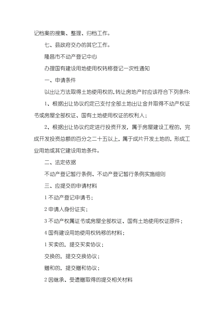 不动产登记中心主任表态讲话_第2页