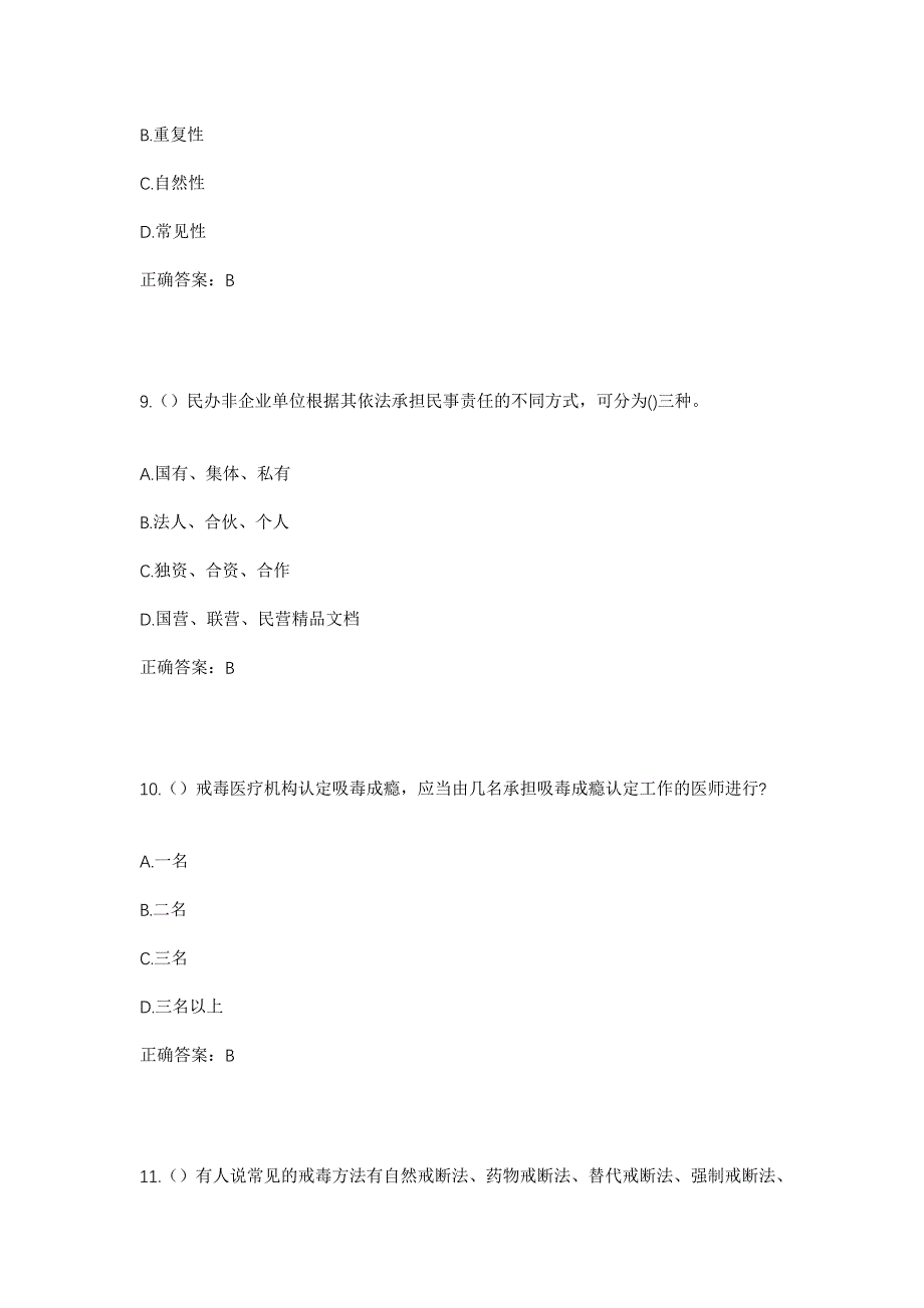 2023年湖南省怀化市洪江市岔头乡竹山园村社区工作人员考试模拟题及答案_第4页