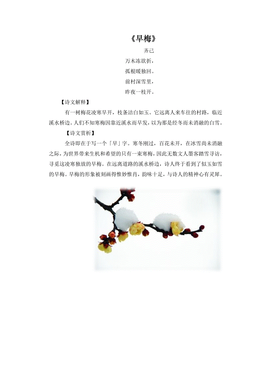 《早梅》-齐己(共1页)_第1页