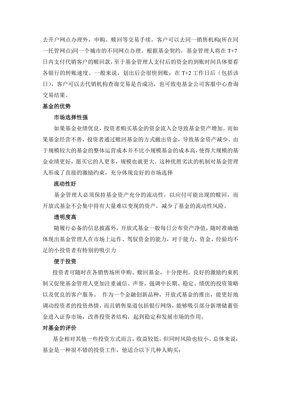 基金、信托、银行理财产品培训讲义_第4页