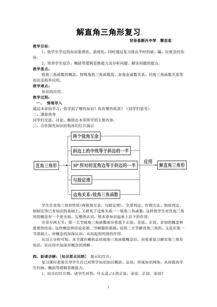 解直角三角形复习_第1页