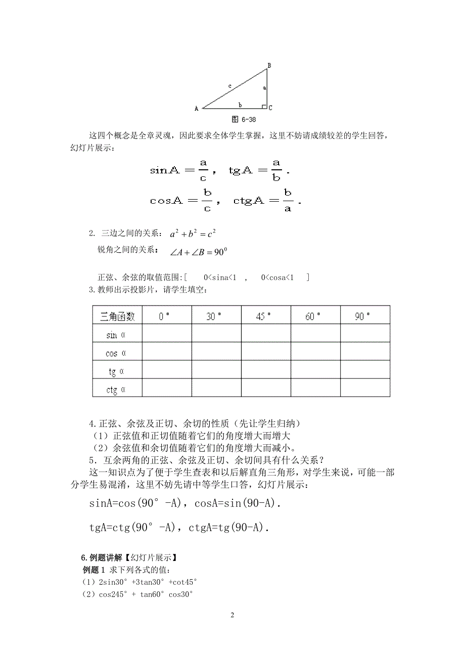 解直角三角形复习_第2页