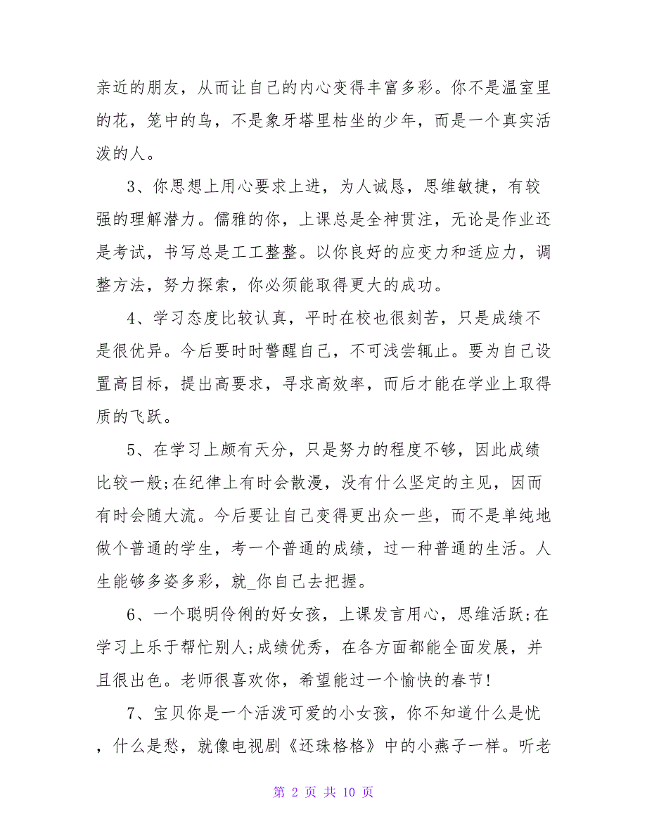 教师学生评语素材四篇_第2页