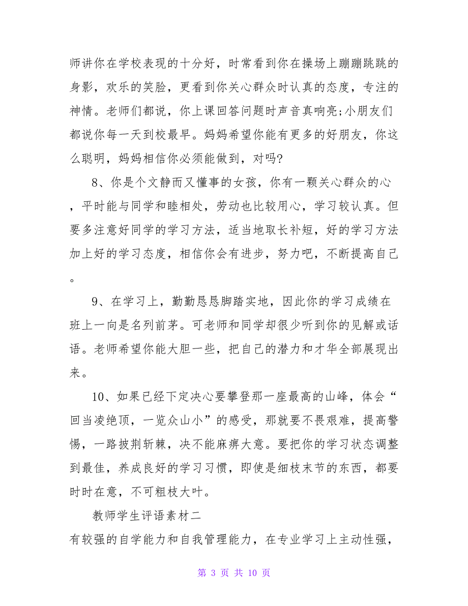 教师学生评语素材四篇_第3页