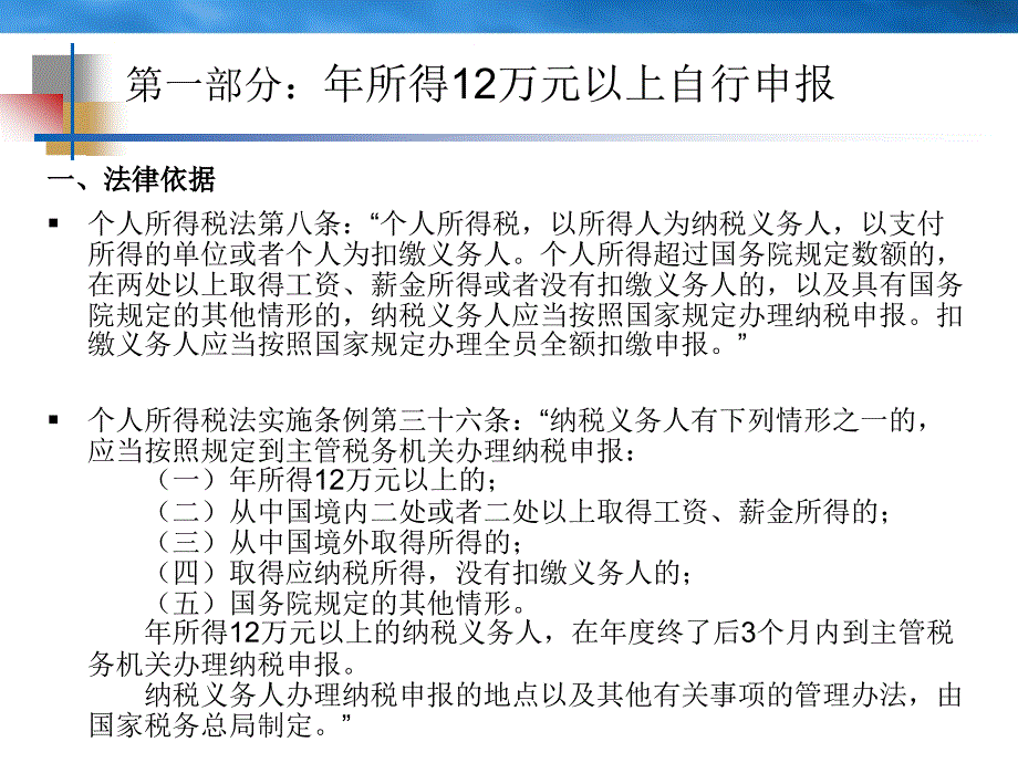 个人所得税知识专题辅导_第3页