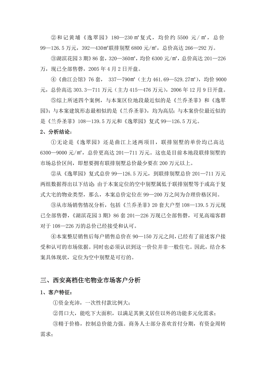 西安普明cbd公寓关于空中别墅的可行性建议报告_第3页