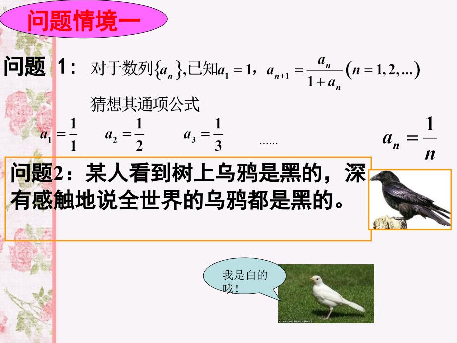 高中数学归纳法(讲课用)_第3页