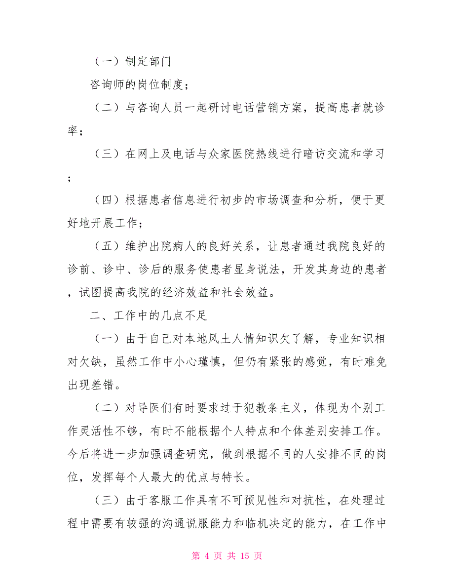 医院前台年终工作总结范文2021_第4页