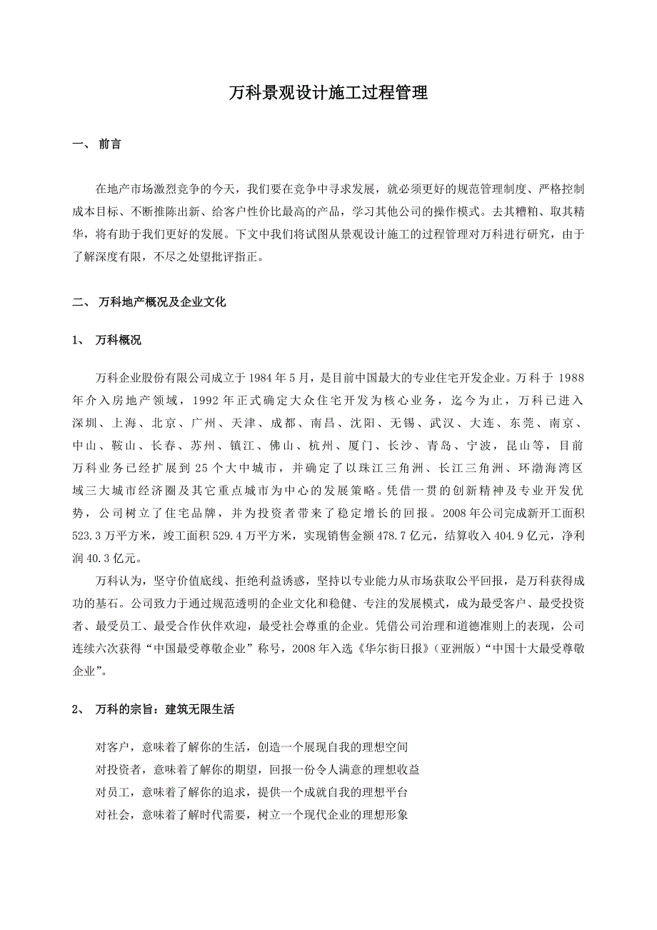 万科地产设计管理工作标准景观设计_第1页