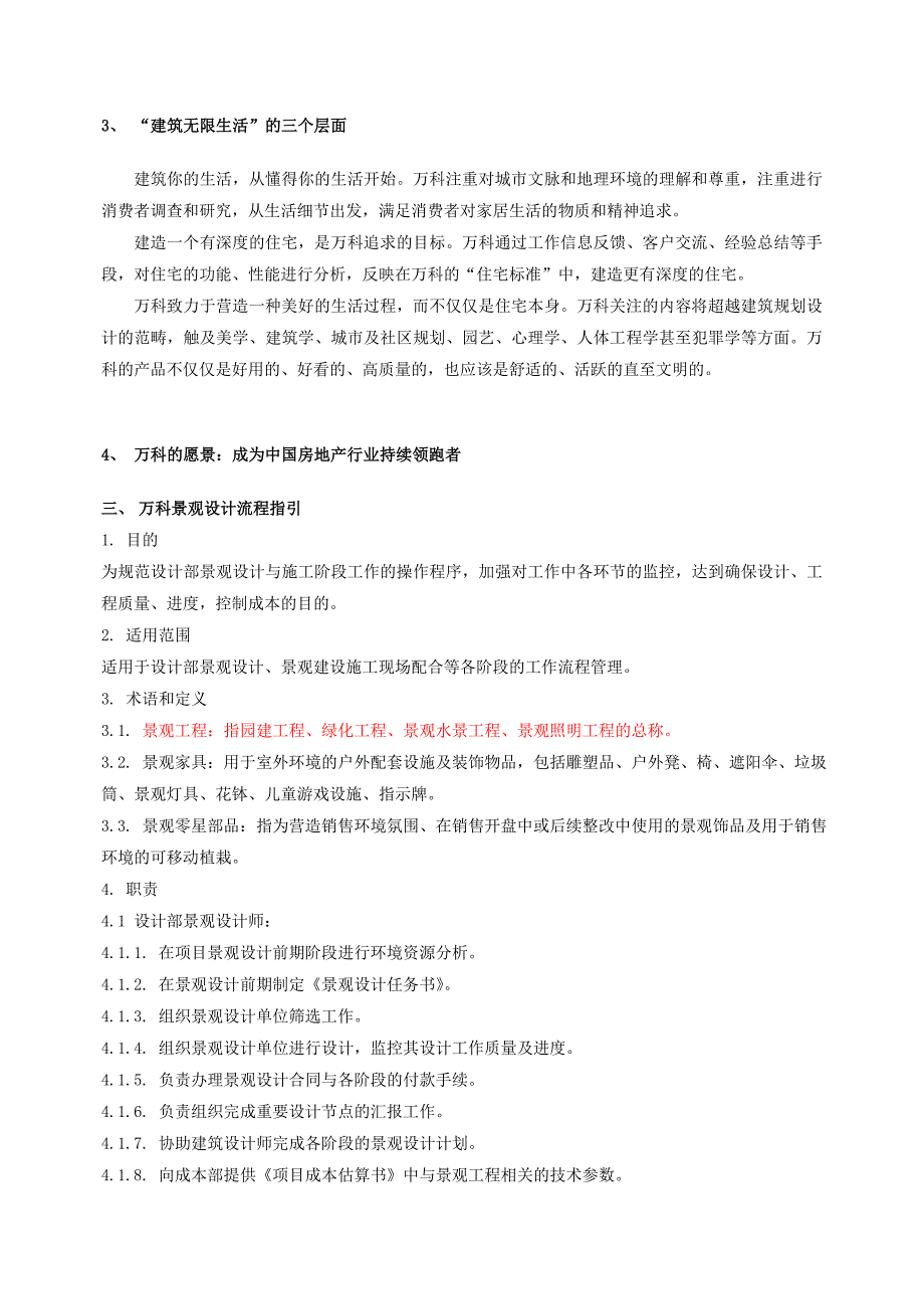 万科地产设计管理工作标准景观设计_第2页