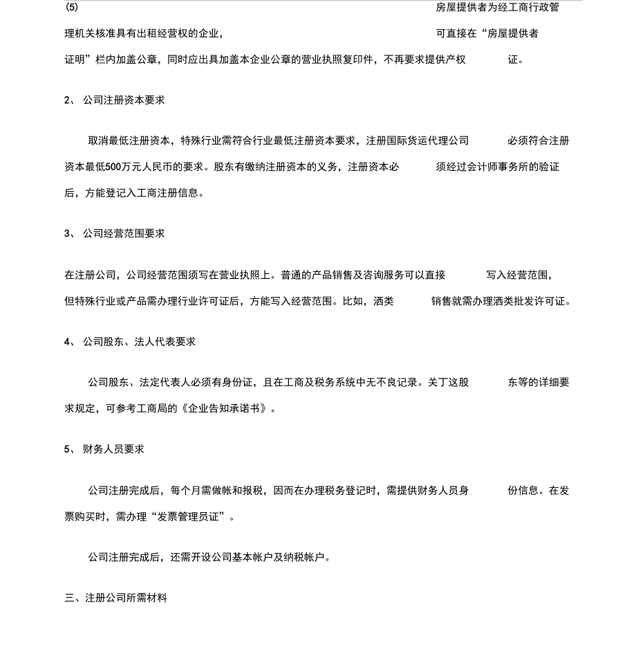 公司注册新政策_第3页