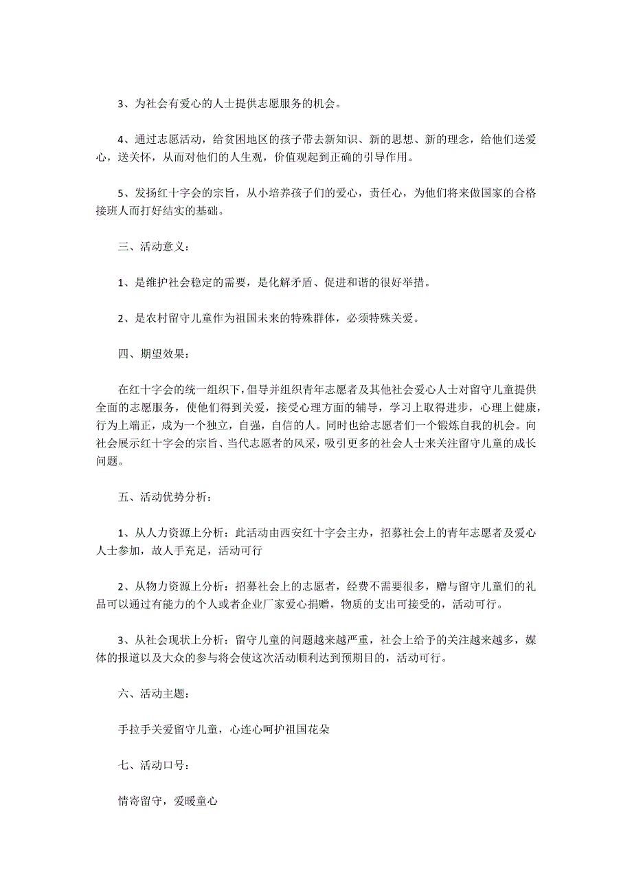 公益活动策划方案多篇_第2页