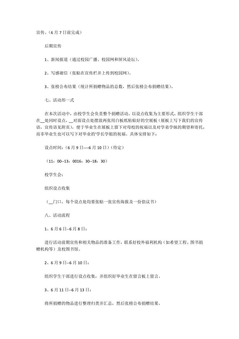 公益活动策划方案多篇_第5页