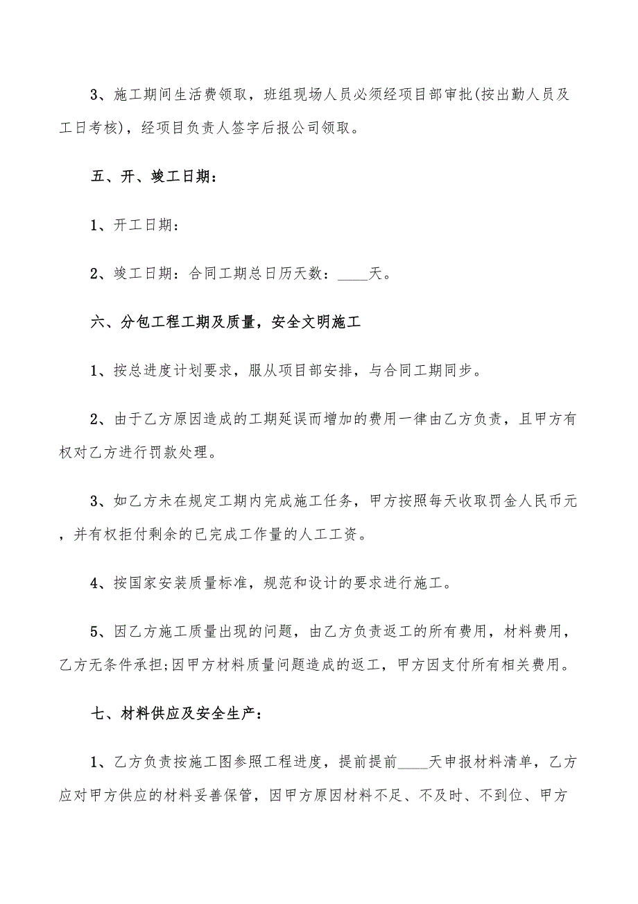 2022年建筑安装劳务合同_第4页