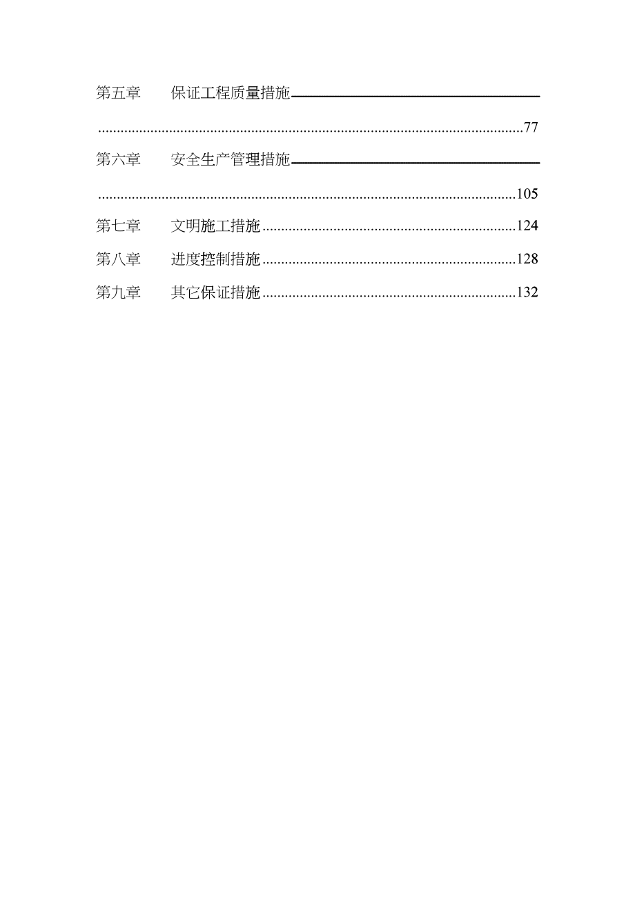 某厂房工程施工组织设计方案eodn_第4页