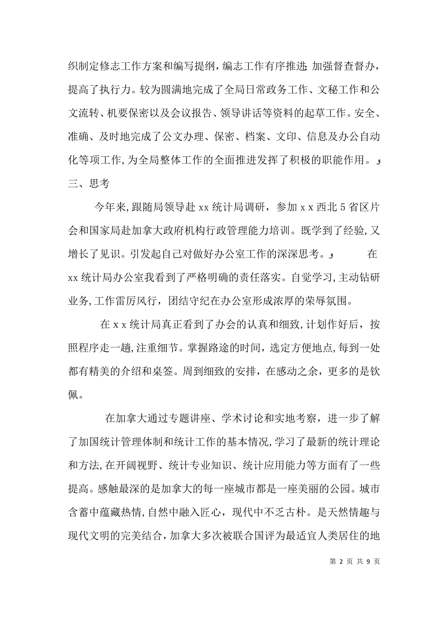 最新个人述职报告_第2页