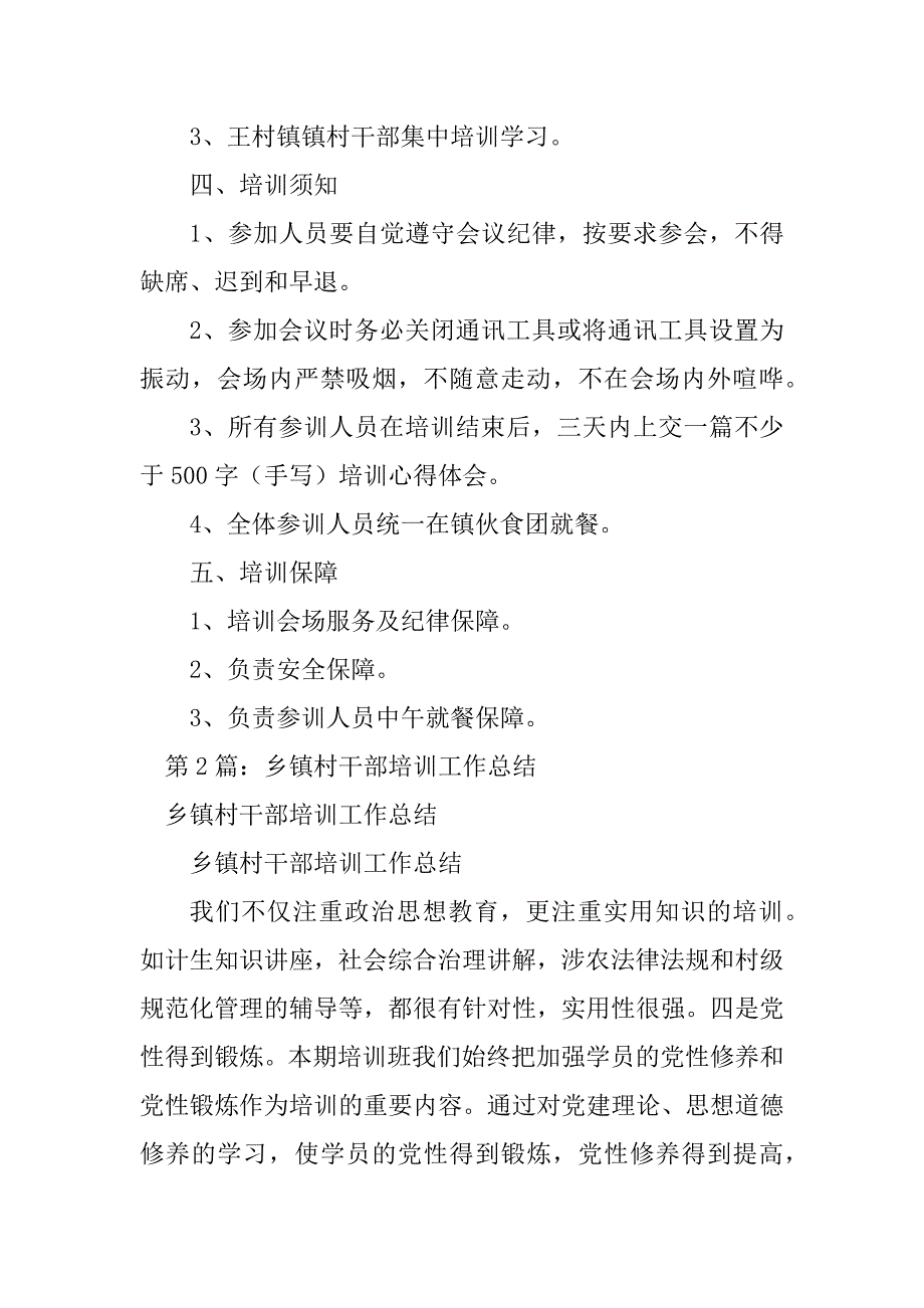 2023年镇村干部计算机培训总结（精选5篇）_村干部培训班总结_第2页