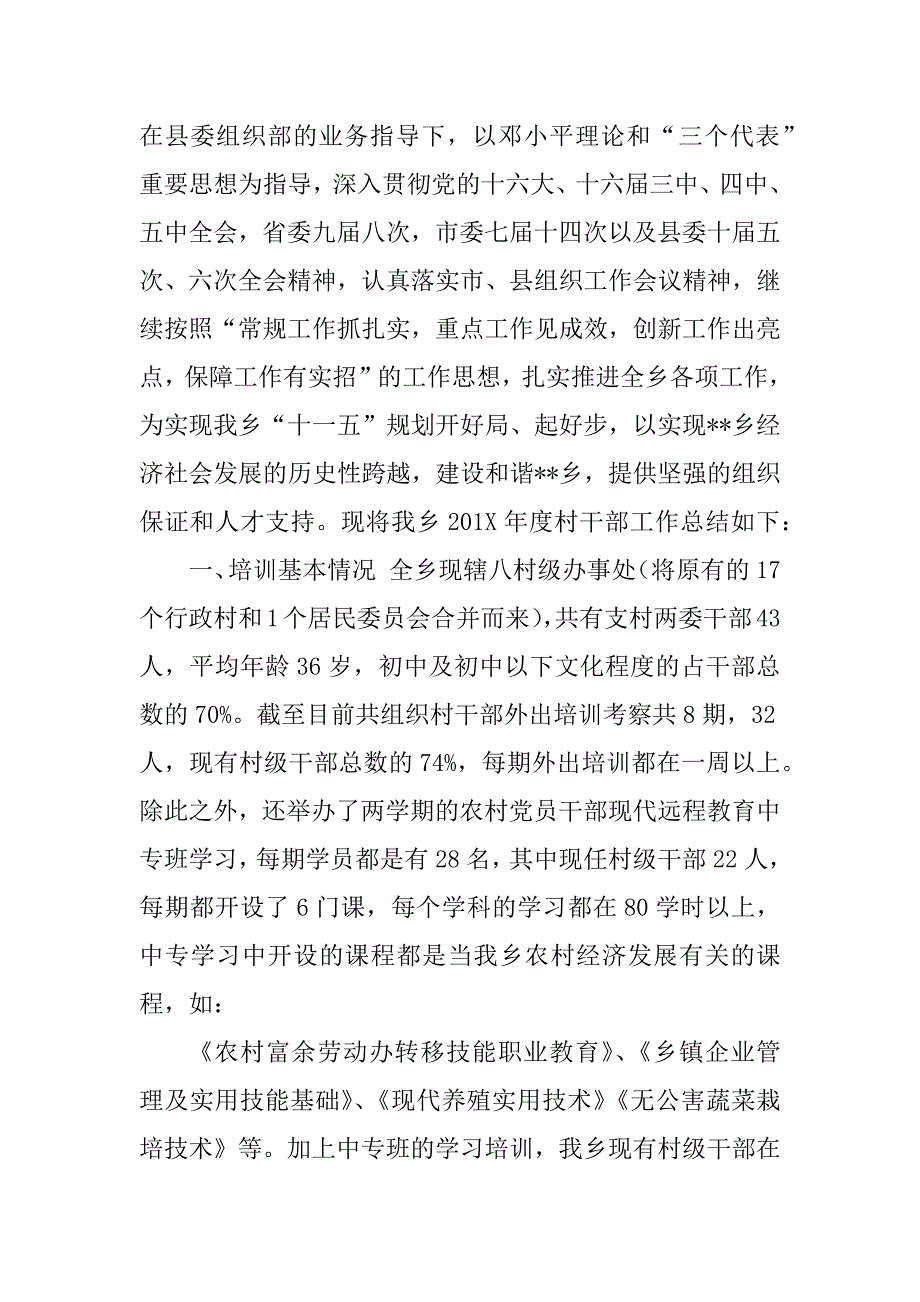 2023年镇村干部计算机培训总结（精选5篇）_村干部培训班总结_第4页