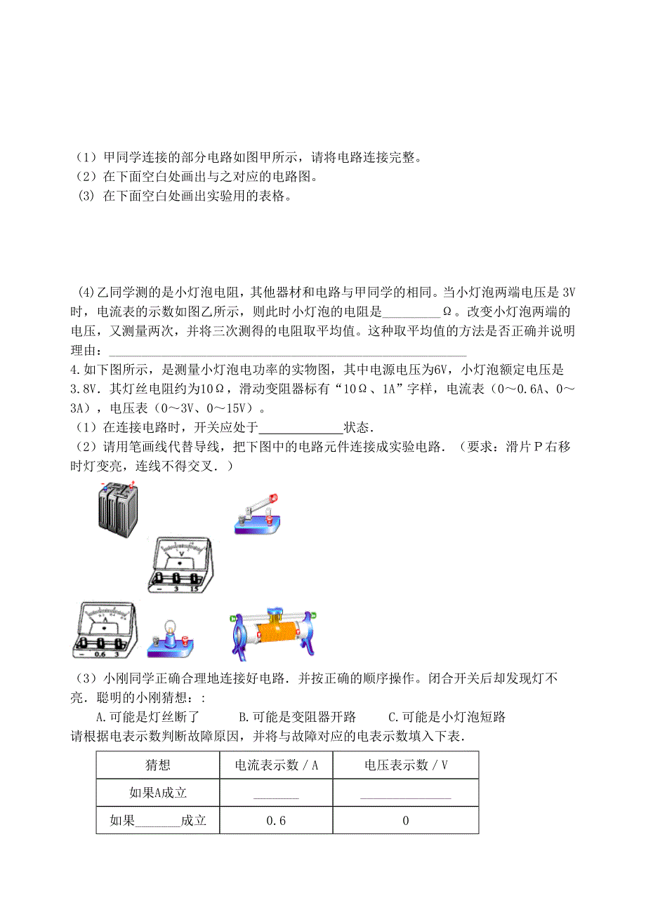 初中物理实验题电学部分_第2页