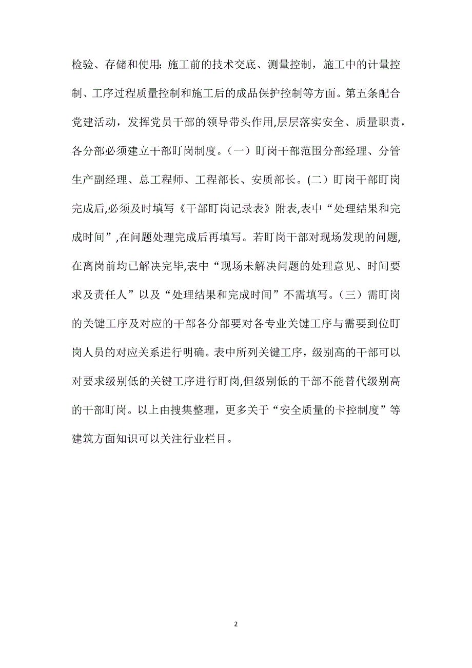 安全质量的卡控制度_第2页