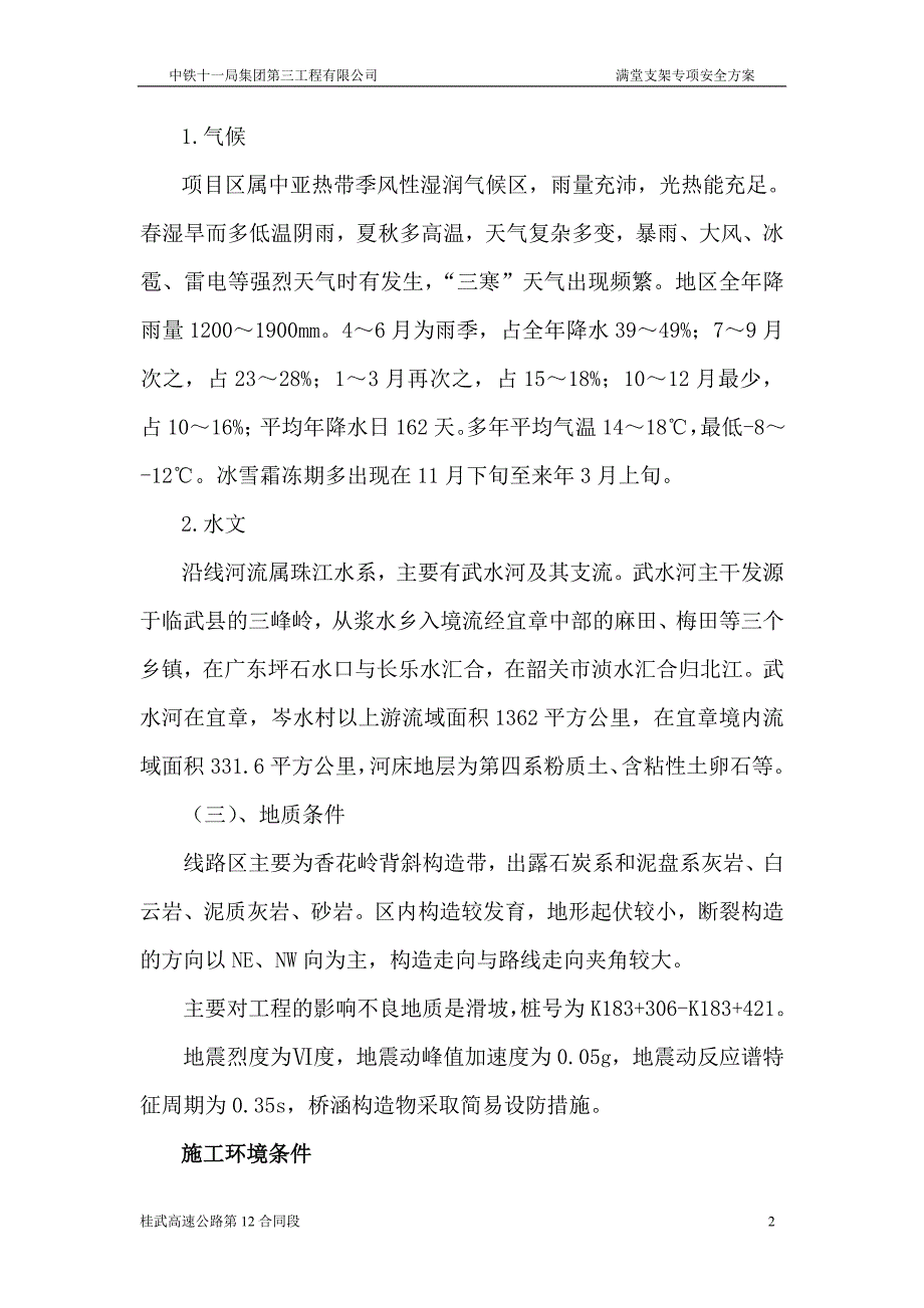 满堂支架专项安全方案_第2页