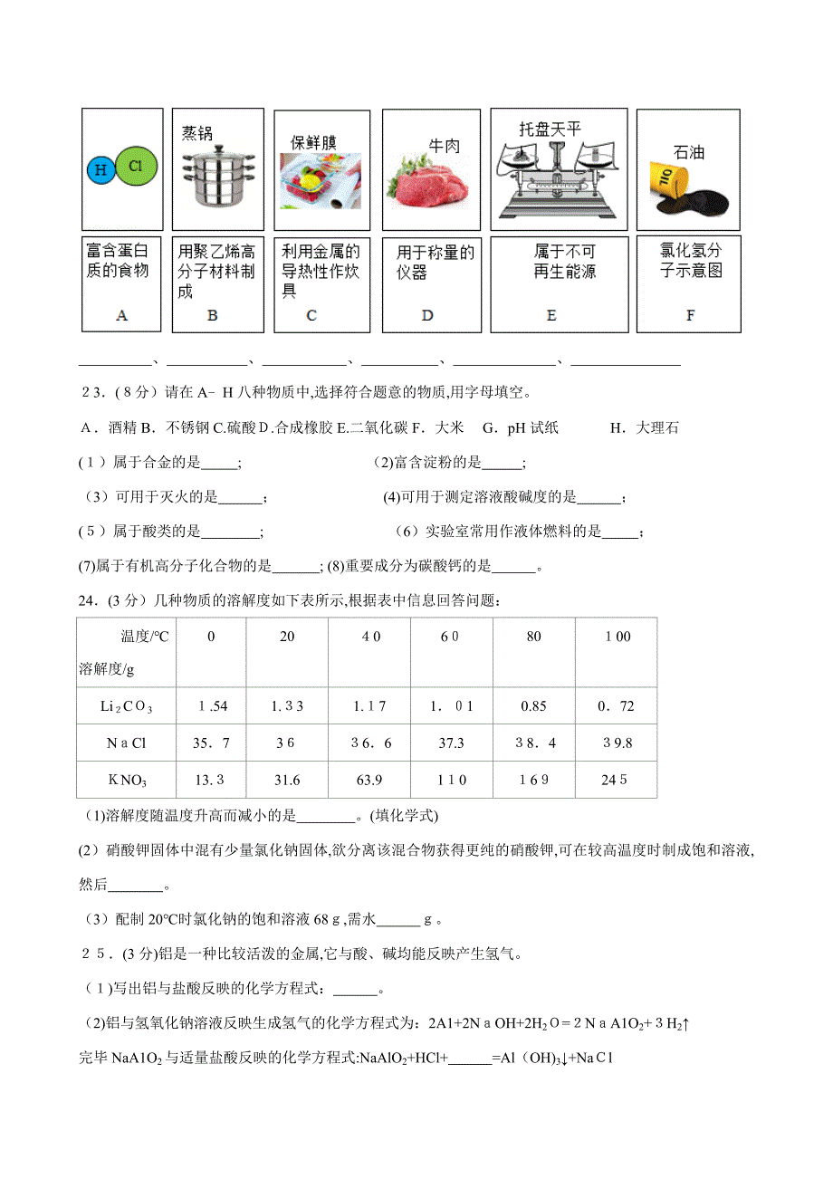 广西柳州市中考化学试卷(2)_第4页