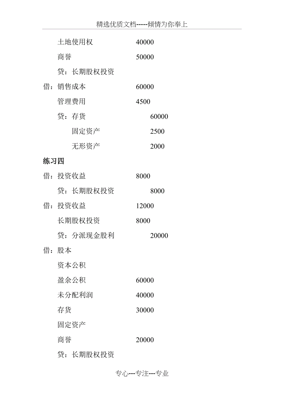 高级财务会计(陈信元)-第三章_第2页