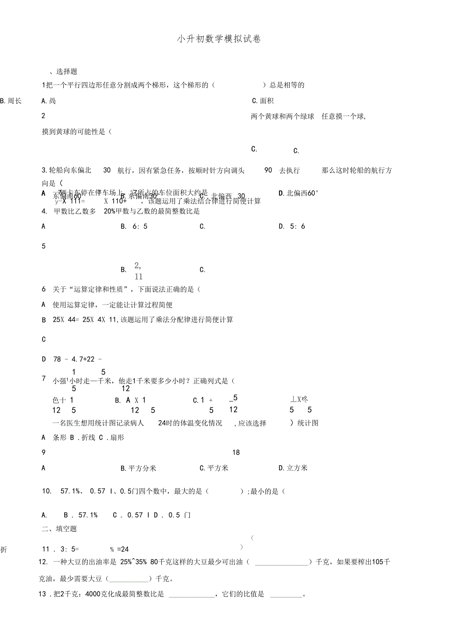 认识含有万级和个级的数课后反思_第2页