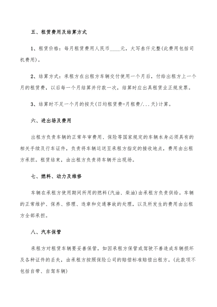 车辆租赁合同模板(13篇)_第4页