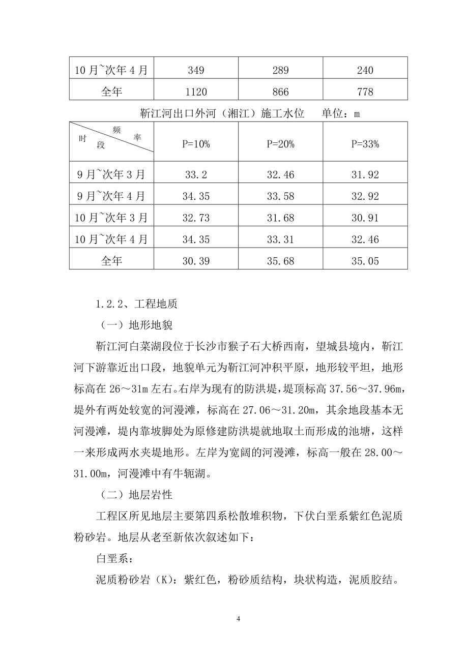 新《施工方案》某河道治理施工组织设计方案_第4页