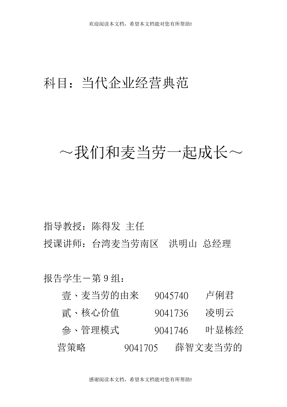 科目当代企业经营典范_第1页