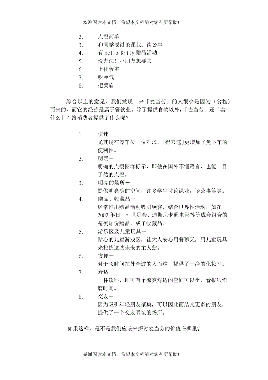 科目当代企业经营典范_第3页