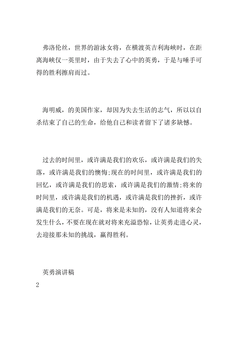 2023年勇敢演讲稿五篇_第3页