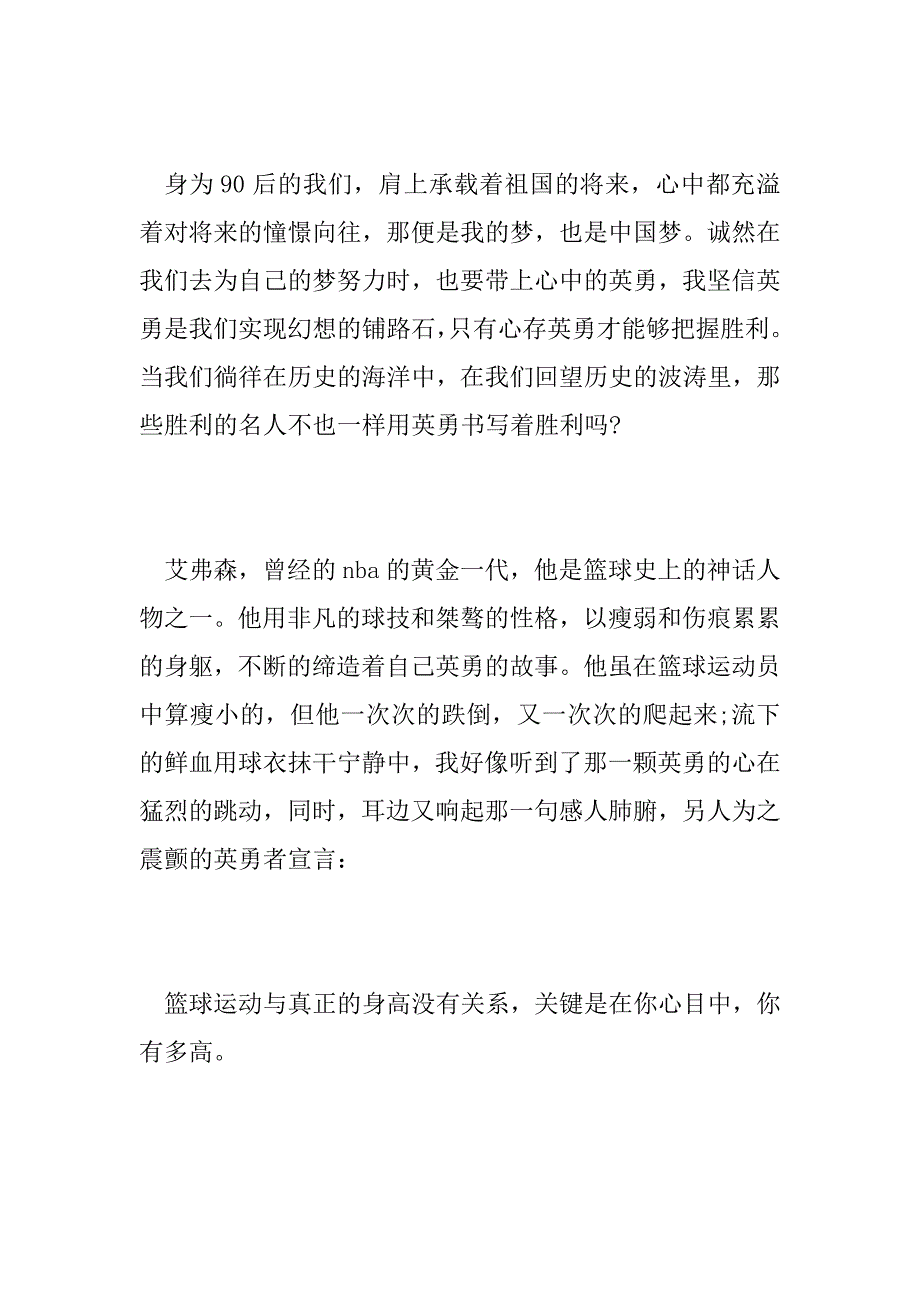 2023年勇敢演讲稿五篇_第4页