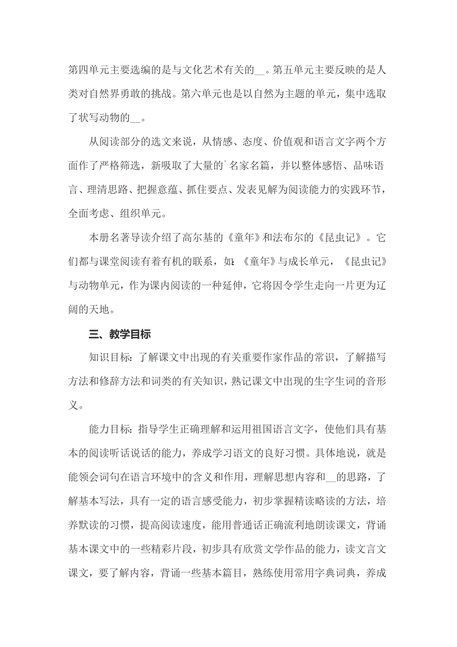 2022年苏教版七年级的语文教学计划_第4页