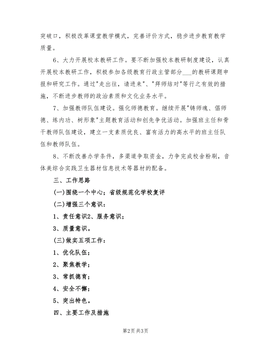 2022年小学第一学期工作计划范文_第2页